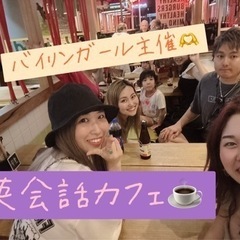 ⭐️11/3 10:00〜@中目黒⭐️バイリンガル主催🫶カジュアル英会話カフェ☕️の画像