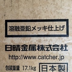 日晴金属 PCキャッチャー PB-105型 溶融亜鉛