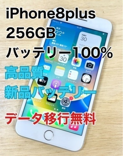 【新品バッテリー】iPhone8plus 256GB SIMフリー