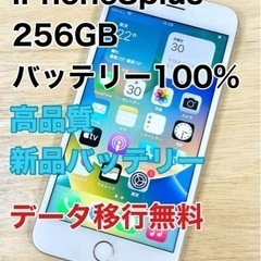 【新品バッテリー】iPhone8plus 256GB SI…