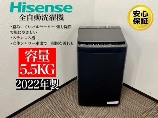 激安‼️22年製HISENSE 5.5キロ洗濯機HW-G55E2KN048