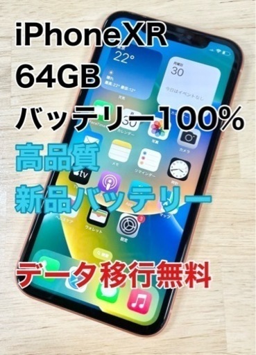 【美中古品】iPhoneXR 64GB