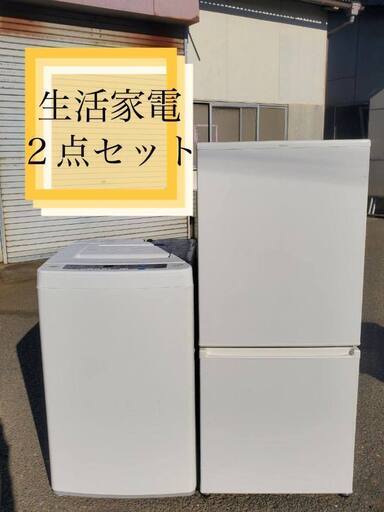 今得セット生活家電2点セット新生活を快適にサポートエコリッチにお任せください‍♀️