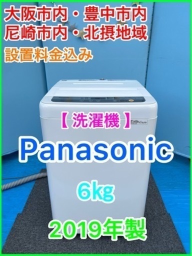 （22）★☆洗濯機・Panasonic・6㎏・2019年製