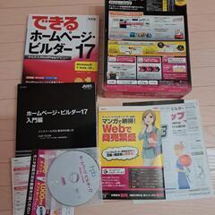 ホームページビルダーの中古が安い！激安で譲ります・無料であげます