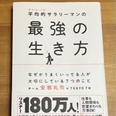 アベレージ　平均的なサラリーマンの最強の生き方