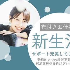 ご相談ください◇就業まで食料・宿泊支援あり！携帯なくても大丈夫で...