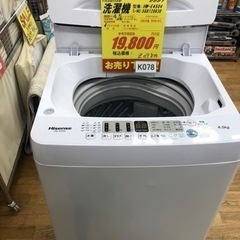 K078☆2022年製Hisense製4.5㌔洗濯機☆1年間保証付き