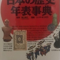 日本の歴史年表事典