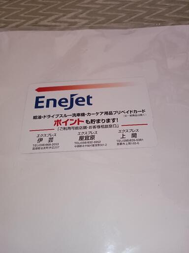 ガソリンのプリペイドカード