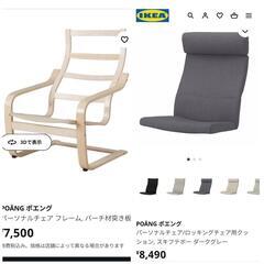 （交渉中）IKEA　ポエング　ソファーセット　新品