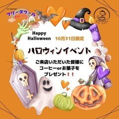 ハロウィンパーティーイベント開催