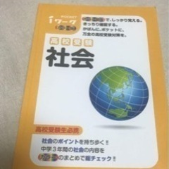 高校受験　社会　カラー版