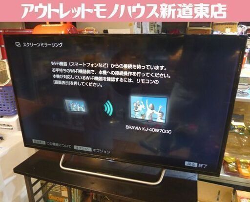 SONY BRAVIA 40型 液晶テレビ KJ-40W700C ソニー ブラビア TV 40インチ 2015年製 HDMI USB リモコン付き LEDバックライト 札幌市東区 新道東店