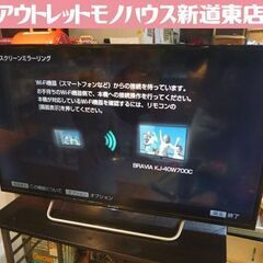 SONY BRAVIA 40型 液晶テレビ KJ-40W700C ソニー ブラビア TV 40インチ 2015年製 HDMI USB リモコン付き LEDバックライト 札幌市東区 新道東店