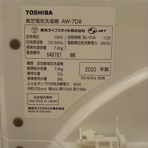 ★ジモティ割あり★ TOSHIBA　洗濯機　20年製　7kg　ホワイト　クリーニング済　YJ861