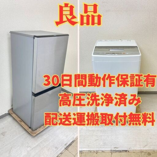 【お得】冷蔵庫AQUA 126L 2019年製 AQR-J13H(S) 洗濯機AQUA 4.5kg 2019年製 AQW-S45H(W) YJ76354 YE00956