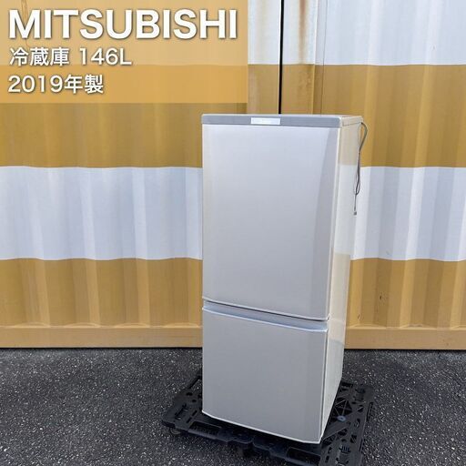 【取引決定済】     三菱電機 冷蔵庫（146L）MR-P15E-S 自動霜取り シルバー 2019年製 MITSUBISHI 2ドア冷凍冷蔵庫