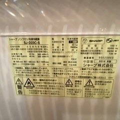 SHARP 冷蔵庫 SJ-D23C-S 2018年 225L○E103W006
