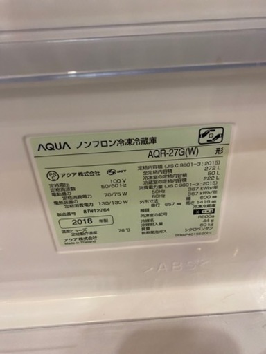 AQUA 3ドア冷蔵庫 AQR-27G 2018年製 272L●E095T535