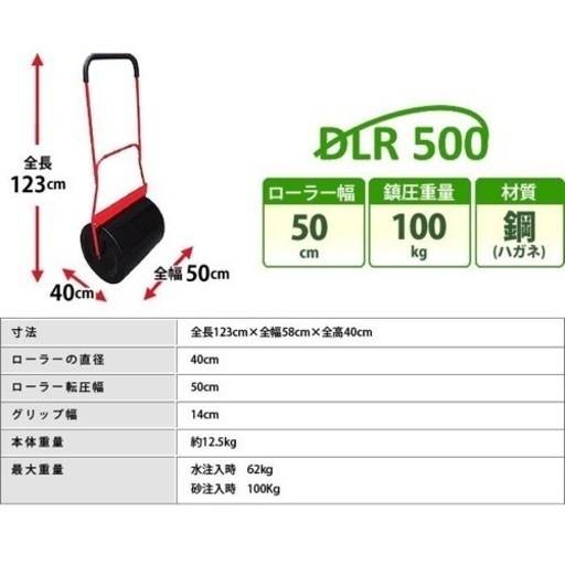 大阪府交野市 直接引取限定 組み立て済み 芝生用転圧ローラー