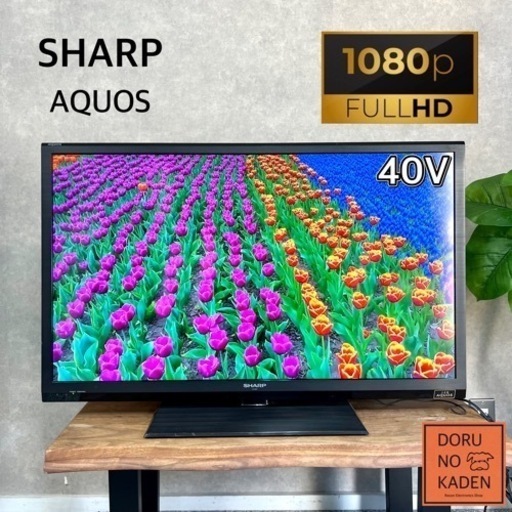 日本製 SHARP ☑︎ご成約済み 大画面の40型テレビ 配送無料 超高画質