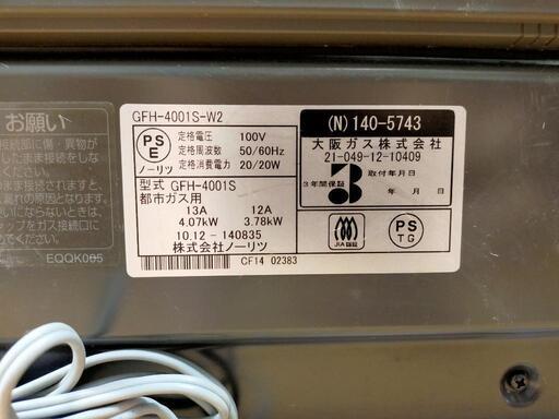 ☆ノーリツ 都市ガス ガスファンヒーター GFH-4001S-W2 2010年製 大阪