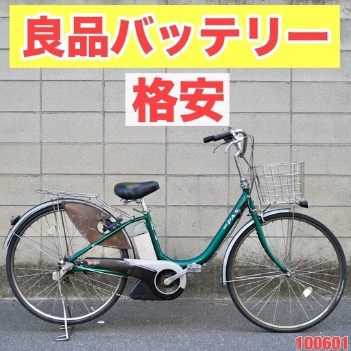 ⭐️格安⭐電動自転車 ヤマハ 26インチ アシスト 1人乗り 100601