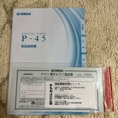 お取引中】YAMAHA P-45 B