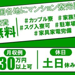 　キレイなマンション寮　ボタンを押すだけ