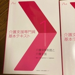 介護支援専門員　基本テキスト　8訂