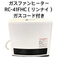 【美品】東邦ガス 　ファンヒーター　NC-24FSF　（都市ガス用）3mコード付