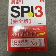 SPI 対策本　今年４月ごろ購入