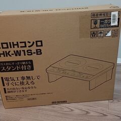 アイリス 2口 IHクッキングヒーター HK-W1S-B