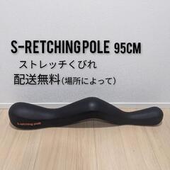 S-retching pole兼子ただしのエスレッチングポールス...