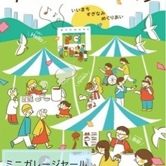 11/4(土)すぎなみフェスタでミニガレージセール開催！