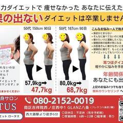 ✨3ヶ月で10kg痩せたい方 募集‼️人生最後のダイエット✨ - 京都市