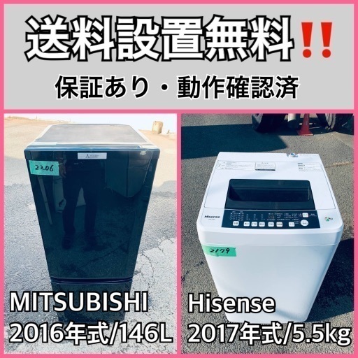 送料設置無料❗️業界最安値✨家電2点セット 洗濯機・冷蔵庫241