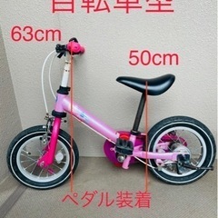 ミニーちゃん変身バイク　ストライダータイプ→自転車タイプ