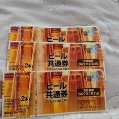 【お渡し決まりました】ビール共通券　瓶ビール6本分　びん633m...