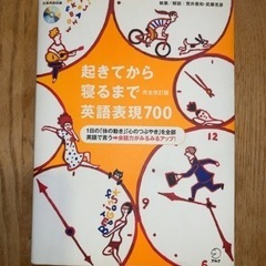 商談中★起きてから寝るまで英語表現700〔完全改定版〕