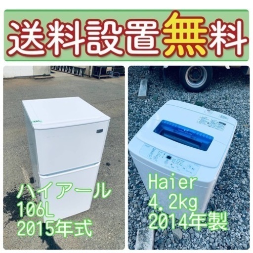 タイムセール❤️‍高品質冷蔵庫\u0026洗濯機セット⭐️送料・設置無料