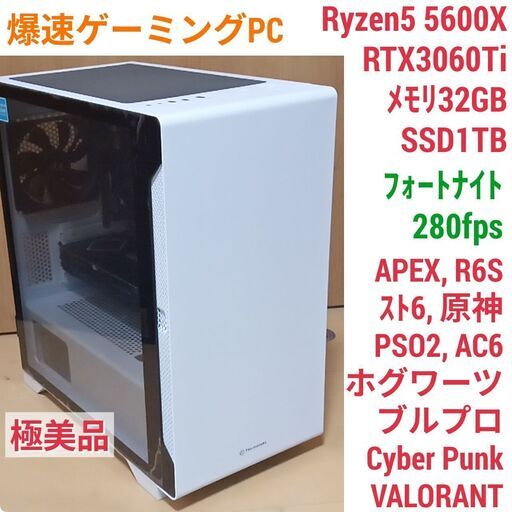 お取引中)極美品 爆速ゲーミングPC Ryzen5 RTX3060Ti SSD1TB メモリ32G Win11 1031