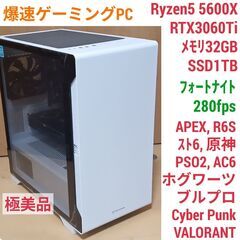 お取引中)極美品 爆速ゲーミングPC Ryzen5 RTX306...