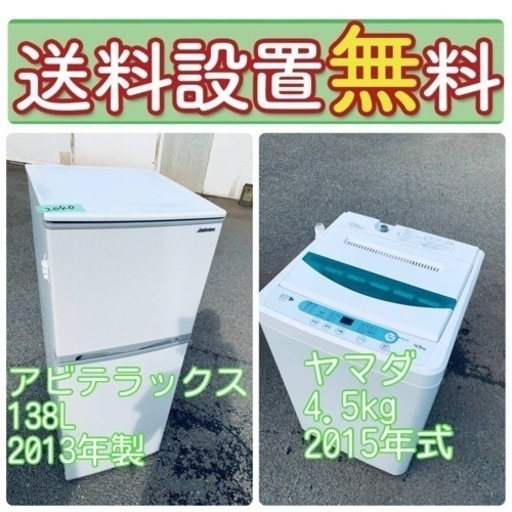 今だけの超特価❤️‍冷蔵庫\u0026洗濯機セットで新生活を快適に⭐️送料・設置無料