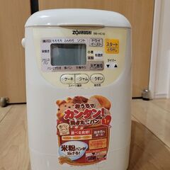  象印 ホームベーカリー(1斤) パンくらぶ BB-HC10-W...