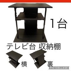 テレビ収納棚