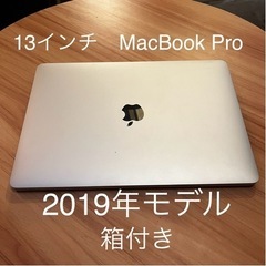 【13インチMacBook Pro 2019年モデル】