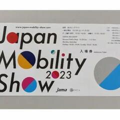 ジャパンモビリティショー2023　チケット