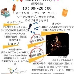 船橋市大穴南公園秋まつり開催決定‼︎参加者決定しました‼︎